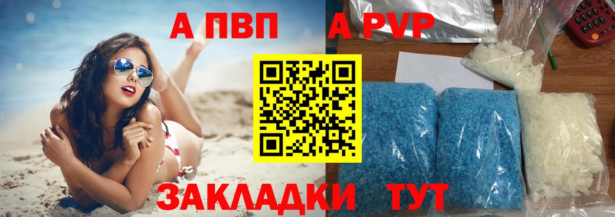 Отрадный  A-PVP кристаллы  Вход с VPN  APVP  A-PVP СК  APVP кристаллы 