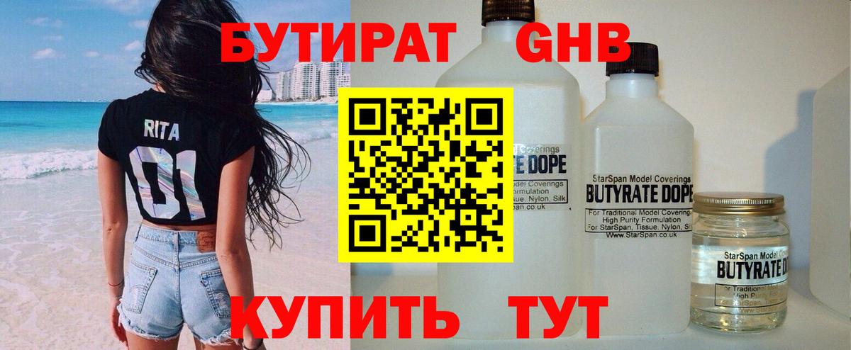 Бутират BDO 33% Отрадный