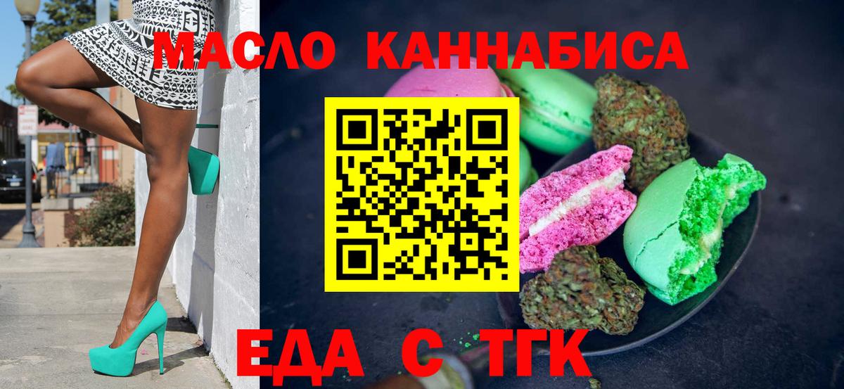 Отрадный  Печенье с ТГК конопля  Вход с VPN 
