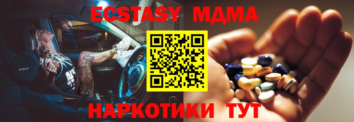 МДМА кристаллы Отрадный