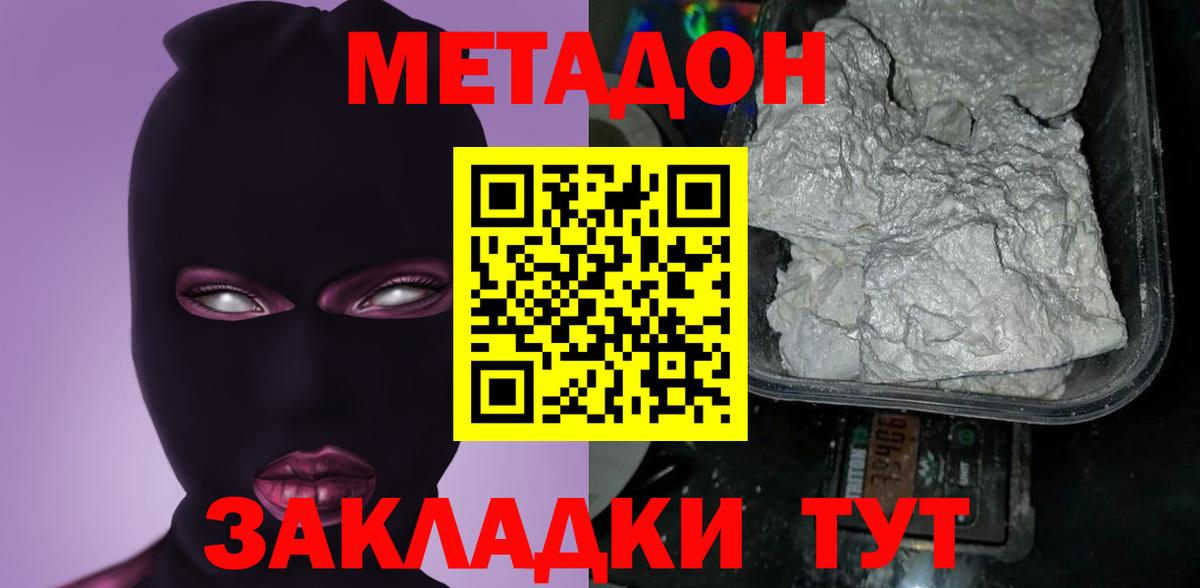 МЕТАДОН methadone  Вход с VPN  Отрадный 